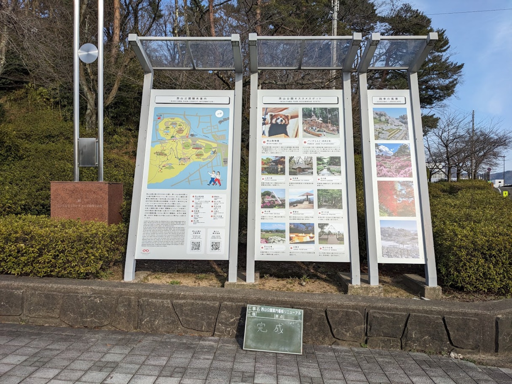 鯖江市様/西山公園案内看板 | 西山公園前の案内看板をリニューアルさせていただきました。 | 福井県鯖江市 ポールサインの施工事例